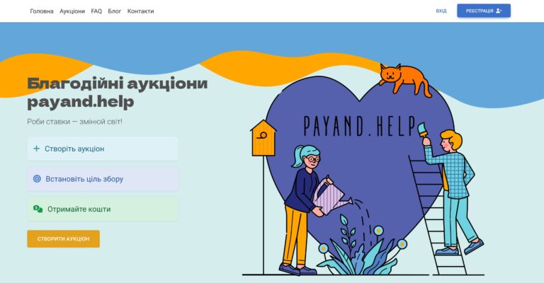 payand.help - charity auction platform