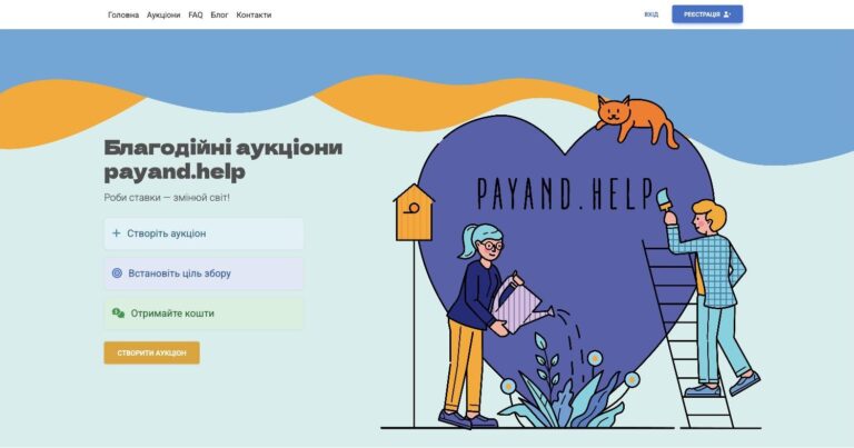 payand.help - charity auction platform
